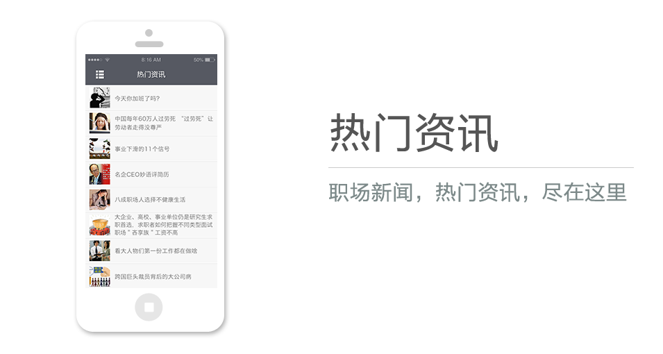 職場新聞，熱門資訊，盡在這裏