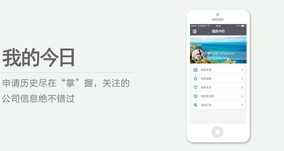 申請曆史盡在“掌”握，關注的公司信息絕不錯過